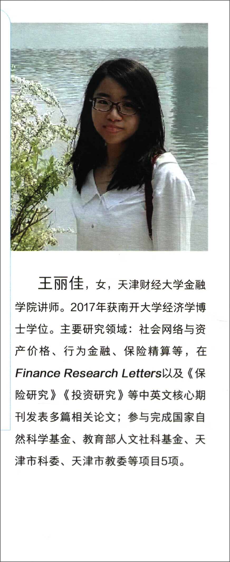 基于社会网络的异质性预期与资产价格研究