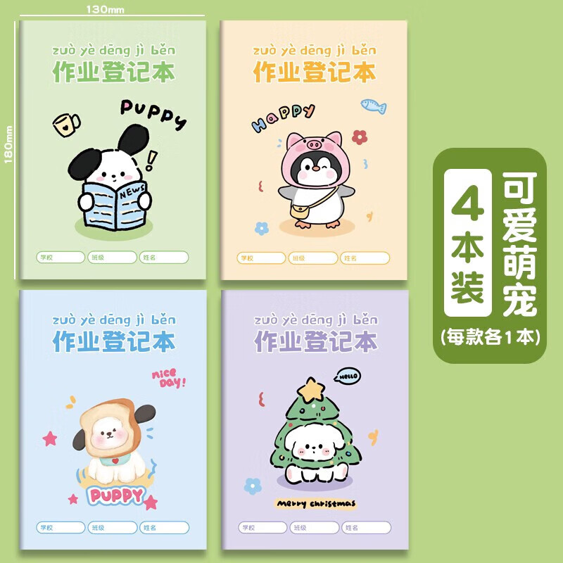 作业登记本小学生专用记作业记录本小本子一年级二三年级课堂登记家庭记事本抄家校联系本计划学习单词 可爱萌宠4本