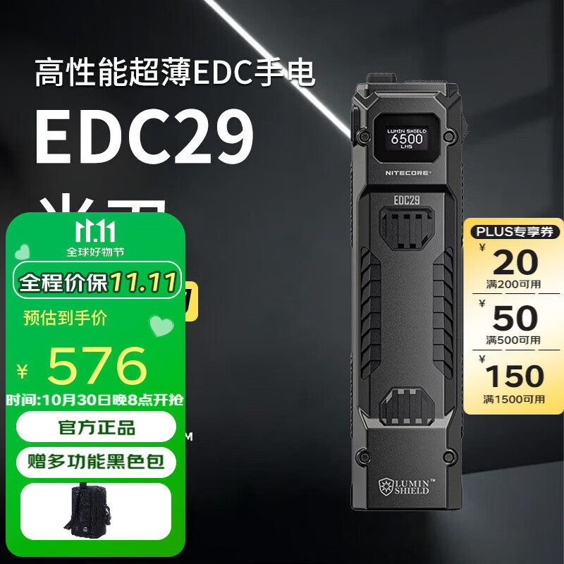 奈特科尔奈特科尔 EDC29战术手电筒强光超亮6500流明超薄EDC便携户外防身 EDC29标配 赠充电适配头