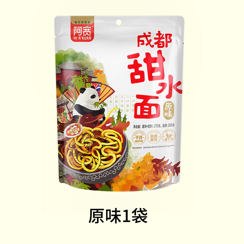 阿寬甜水面成都干拌面黑鴨味烏冬面甜辣麻醬味泡面免煮速食方便面 甜水面甜辣味1袋