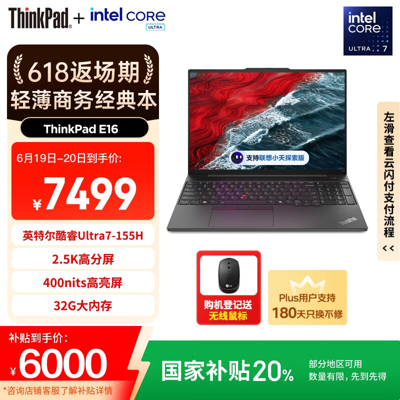 ThinkPad【国家补贴20%】E16 AI PC 联想轻薄便携笔记本电脑 酷睿Ultra7 32G 1TB 2.5K 商务办公本 黑色