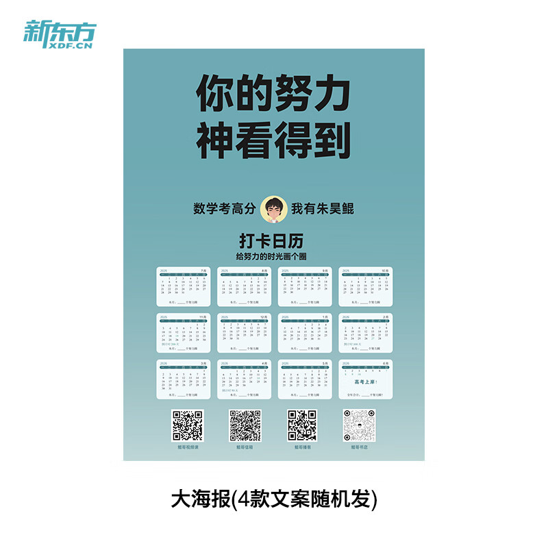 新东方2026高考数学朱昊鲲基础2000题青铜篇疾风篇王者篇课本篇朱昊鲲数学讲义真题全刷高中数学必刷题高三一二轮复习冲刺 已到货【拿下基础100分】26版高考数学青铜篇