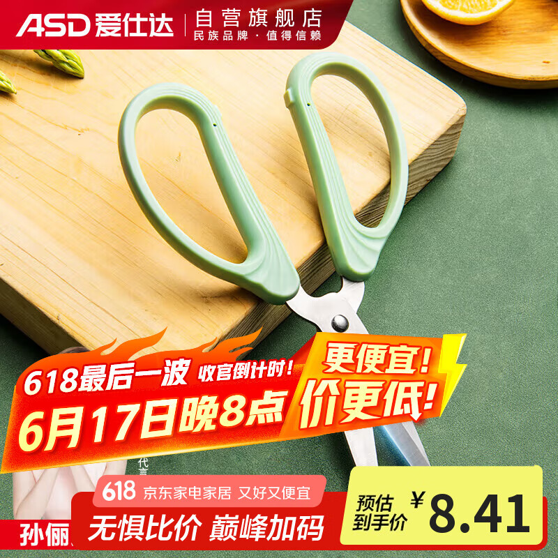 爱仕达（ASD）食品级不锈钢剪刀 家用多功能剪子 办公裁缝剪RGS18E1WG