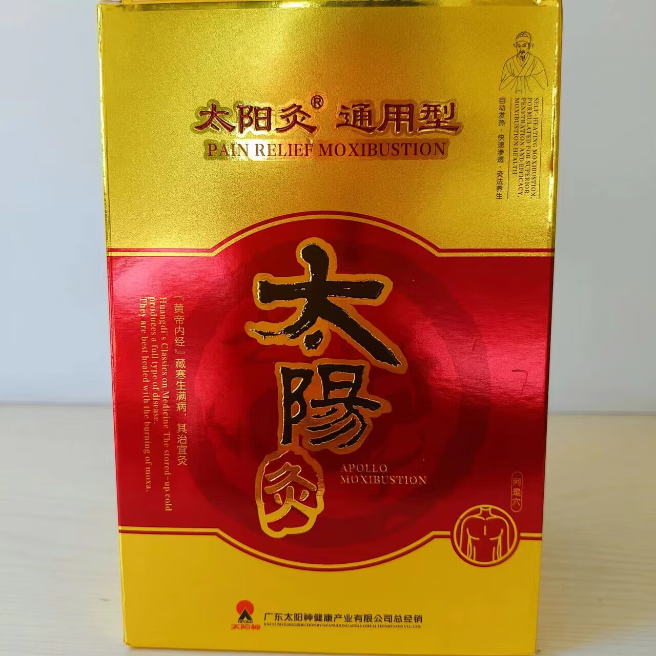 太阳神太阳神镇痛灸太阳灸腰痛贴灸太阳神灸经络金络速通剂加强型 通用型(原镇痛灸)2贴/盒新包装