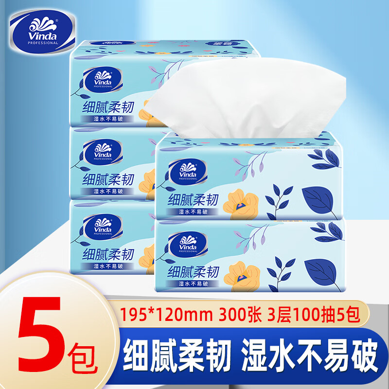 维达（vinda）抽纸纸巾整箱家用实惠装3层加厚大包抽取式餐巾纸面巾纸卫生纸抽 3层 100抽*5包