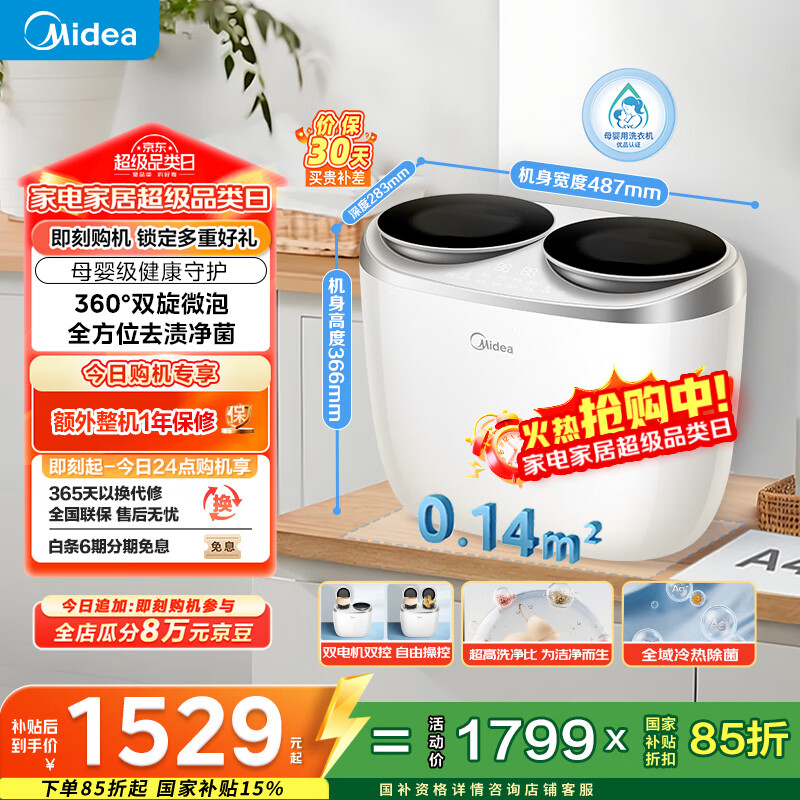 美的（Midea）分区洗波轮迷你洗衣机 MNBB10VH70E 内衣洗衣机小型婴儿懒人洗衣机 双子座 同洗同脱 国家补贴