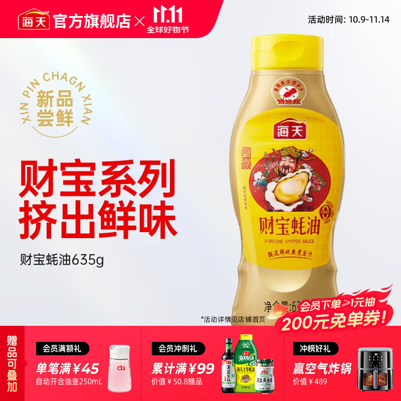 海天财宝蚝油635g*1
