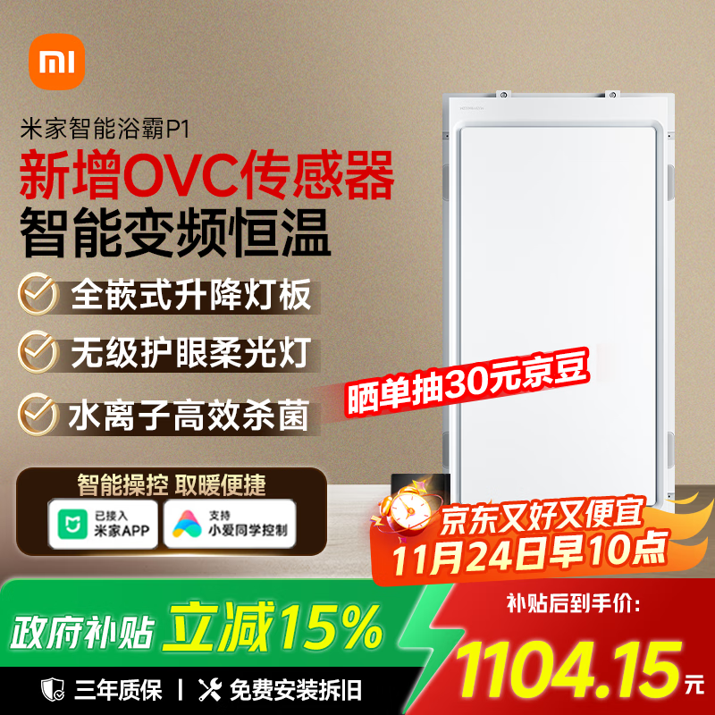 米家（MIJIA）小米智能浴霸P1升降式石墨烯暖风智能除菌照明排气一体卫生间浴霸