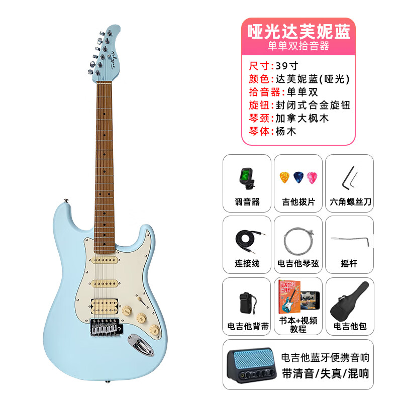 FARLLEY·NA电吉他全套带音箱初学者女生男新手入门专业ST单单双摇滚电子吉他 F300哑光达芙妮蓝 +蓝牙音箱【赠全套配件+视频课程】