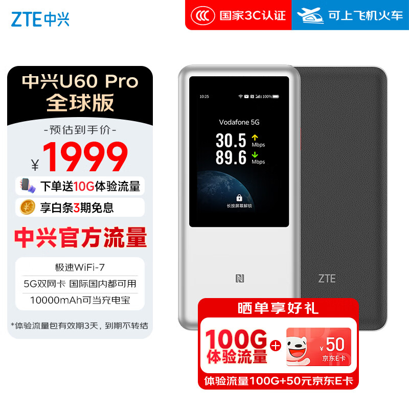 ���ˣ�ZTE��U60Proȫ���  5G��忨�����ƶ�wifi��������wifi7��Яʽ�ȵ��������ͨ������2025��ɵ���籦 1979Ԫ