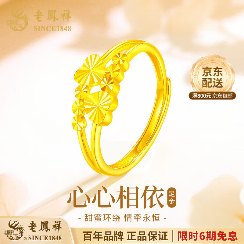 老凤祥黄金心心相依戒指女款足金爱心素圈指环生日圣诞送女朋友老婆礼物 足金爱心车花戒指-约1.9g【品牌礼盒】