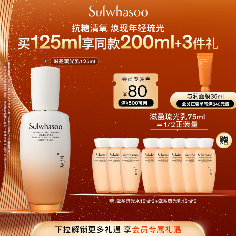 雪花秀滋盈琉光润颜乳125ml