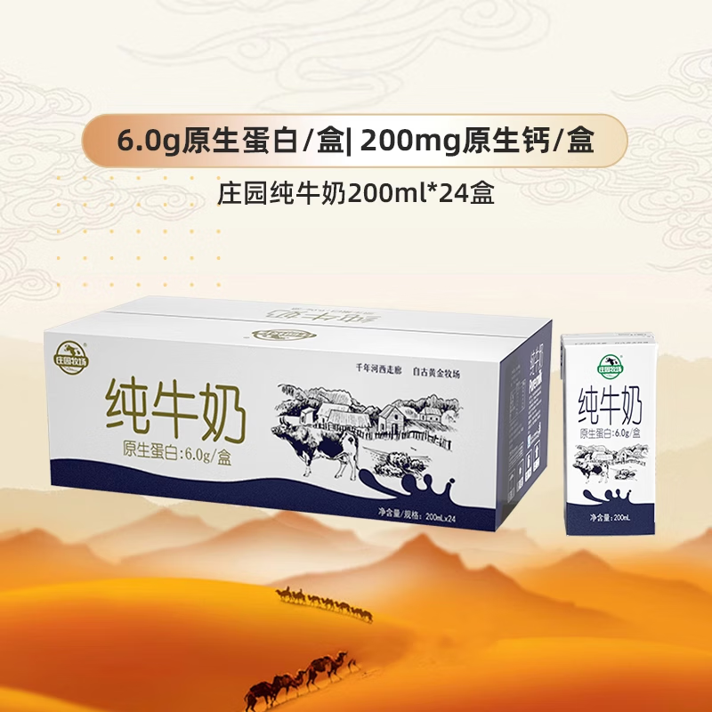 庄园牧场 （7月）祁连山高原牧场纯牛奶6.0g乳蛋白-200ml*24盒家庭装