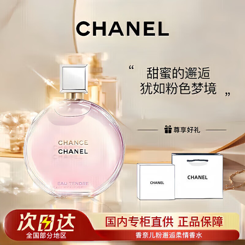 香奈儿（Chanel）粉邂逅柔情淡香香水清新黄绿紫邂逅浓香送女友老婆 香奈儿粉邂逅淡香水50ML