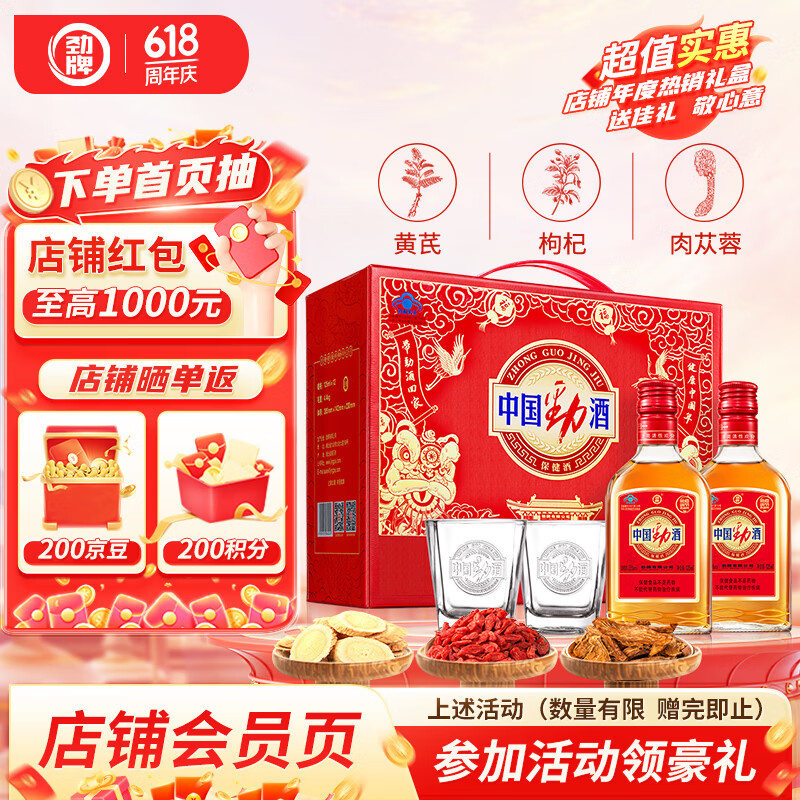 劲牌 劲酒 中国劲酒 35度 125ml*12瓶 礼盒装 养生酒 自饮送礼