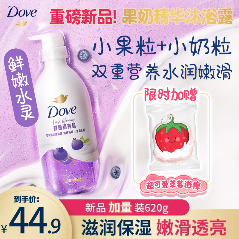 多芬（Dove）果奶沐浴露氨基酸滋润保湿多肉青提620g留香沐浴乳【胖东来同款】