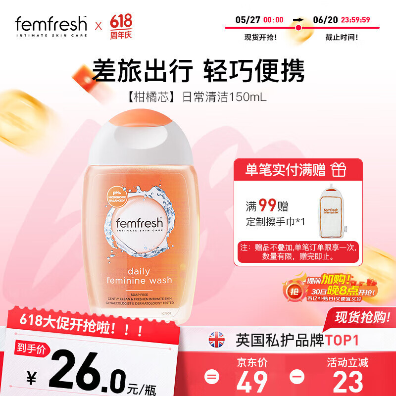 芳芯（femfresh）【柑橘芯】日常清洁150mL  女性私密处护理清洁洗液