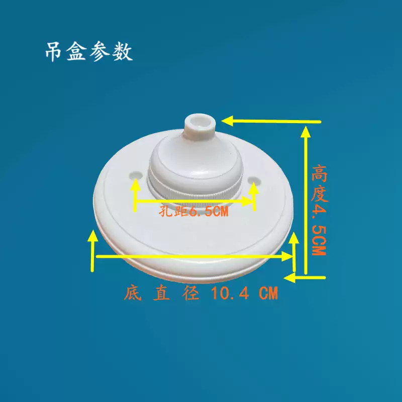 塑料吊线盒加厚吊盒圆形吸顶式线令灯座接线盒灯日光灯转换盒工程