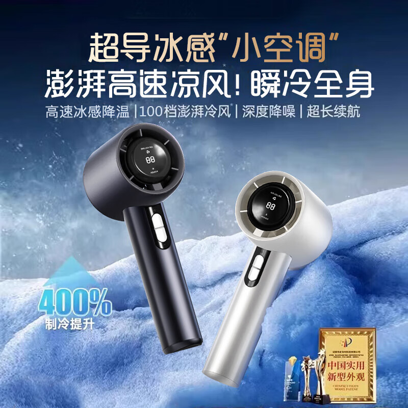 萨勒芬妮【冰感小风炮丨高速涡轮压缩】手持小风扇超长续航冷风小型风扇迷你便捷式手拿静音数显大风力随身 菱花白【高速飓风·超导冰磁降温】 100档空调级降温丨户外旅行露营必备