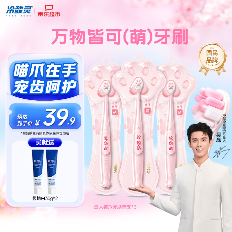 冷酸灵万物皆可（萌）牙刷  7倍加密植毛 绵密Q软 呵护牙龈 三支装