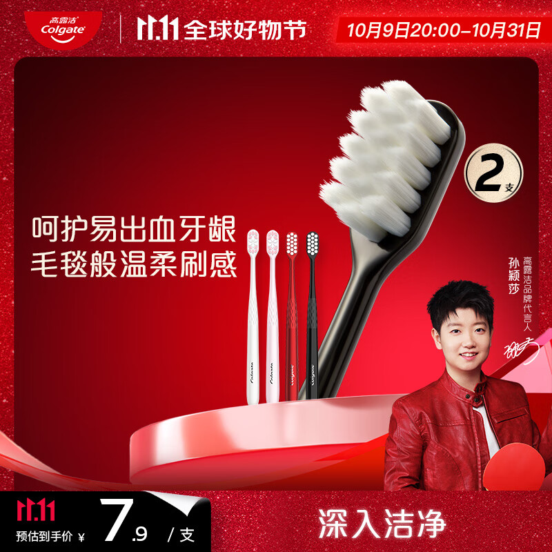 高露洁（Colgate）绒绒丝护龈清洁牙刷高密超细软毛4支成人牙刷家庭旅行独立包装