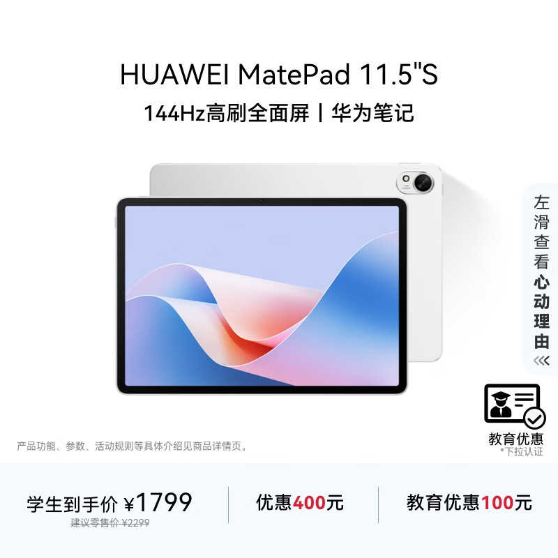 HUAWEI【教育优惠】MatePad 11.5&quot;S华为平板电脑144Hz高刷2.8K全面屏娱乐学生学习8+256GB WIFI冰霜银