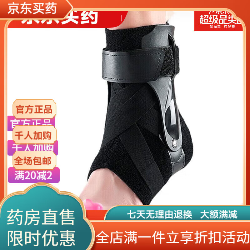 通用脚踝固定支具医用 护踝固定康复男女运动扭伤恢复崴脚腕脚踝保护 S码【适合3538码】 京东折扣/优惠券