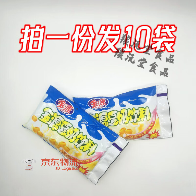 广西金源豆奶饮料160ml/袋整箱特惠价营养早餐植物蛋白奶即食饮品 豆奶  10袋(体验装)