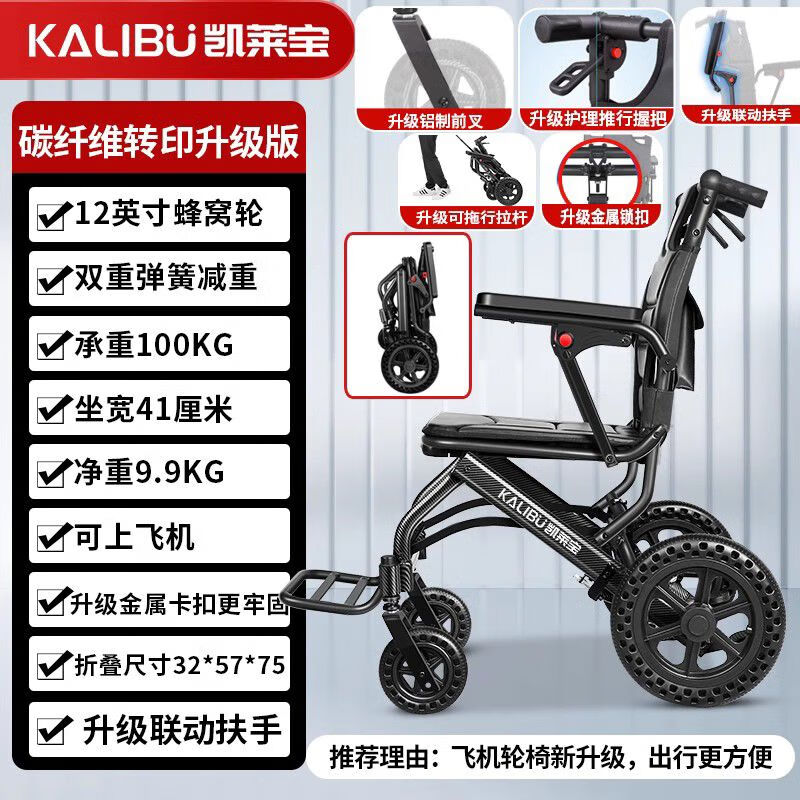 凱萊寶老人出游代步神器折疊輕便輪椅超輕老人專用坐椅推車代步車 13六大升級(jí)新款帶拉桿+碳纖維轉(zhuǎn)印減震款