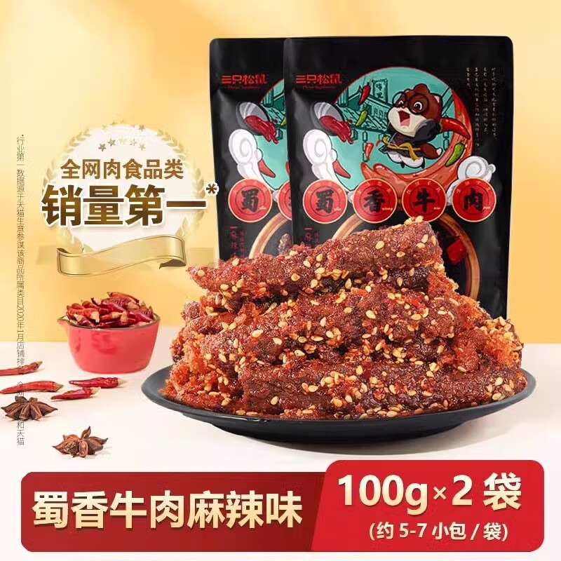 三只松鼠_蜀香牛肉熟食零食大礼包麻辣牛肉干特产解馋小零食小吃 推荐-经典麻辣味100g*2袋装