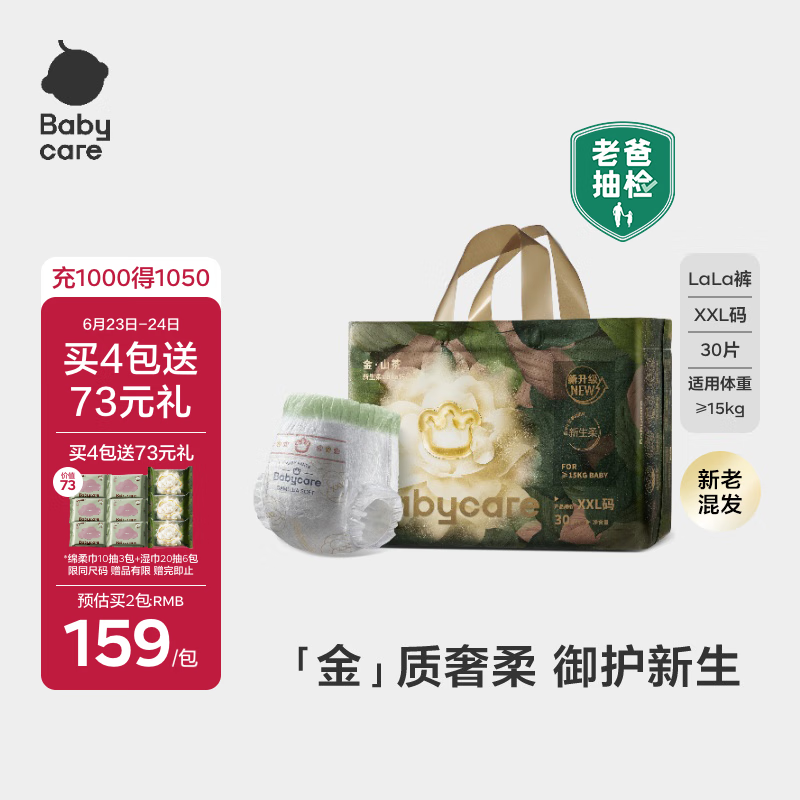 babycare【新老混发】金山茶花拉拉裤XXL30片(>15kg)婴儿尿不湿