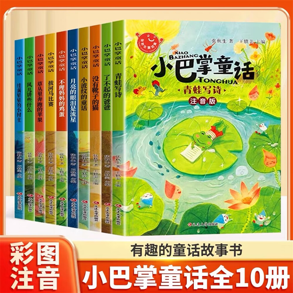 小巴掌童话一年级课外书注音版张秋生全套10册官方正版图书 小学生二三年级上下册课外阅读必读百篇童话故事书籍带拼音绘本读物班主任老师推荐6-9岁京东儿童文学童书彩图版