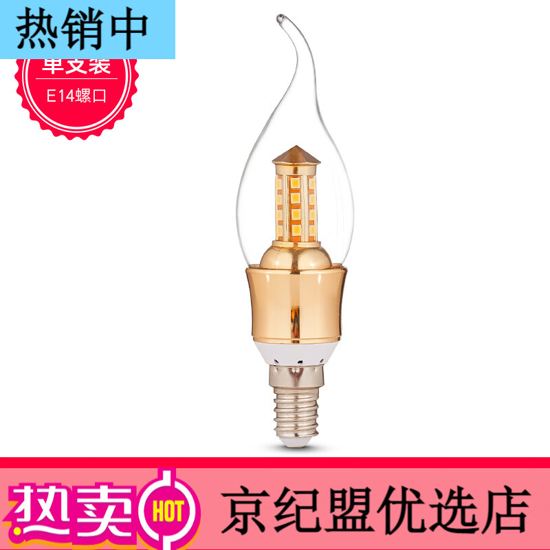 美耐普 led蠟燭燈泡暖光e14小螺口白光220v 三色變光6W尖泡拉尾水 E14金色拉尾[白光6W]