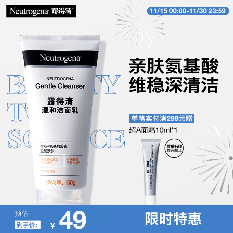露得清氨基酸洗面奶男女温和洁面乳150g深层清洁护肤品男女士泡沫洁面