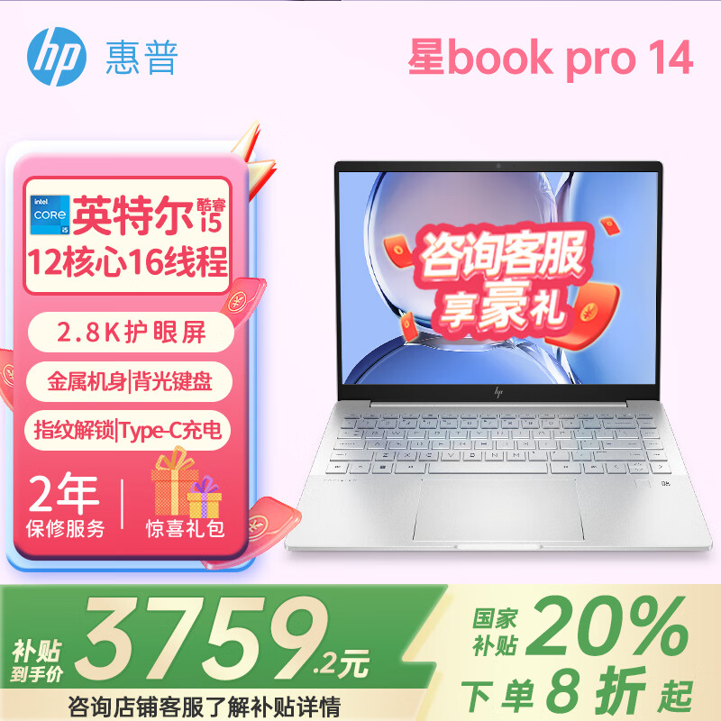 惠普（HP）【補(bǔ)貼20%】星Book Pro14筆記本電腦 輕薄本便攜筆記本 背光鍵盤 高色域高刷typeC充電酷睿 i5-13500H/16GB/1TB/2.8K/銀
