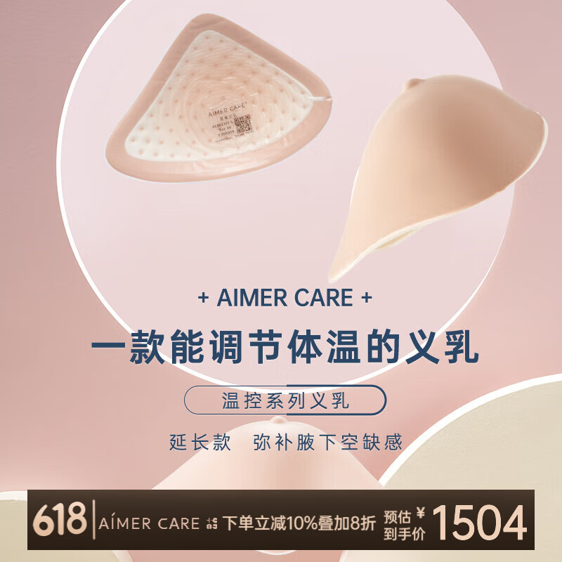 愛慕義乳愛慕義乳新品義乳腋下彌補溫控硅膠義乳假乳房假胸配義乳文胸 左側(cè) 7#