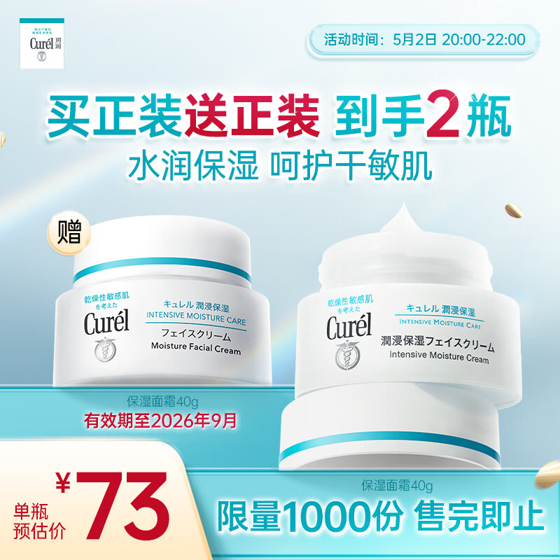 珂润润浸保湿滋润乳霜 40g 神经酰胺护理 效期到26年9月