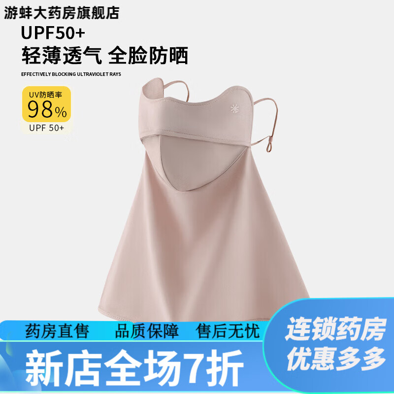 防晒口罩全脸女防紫外线薄款夏季冰丝透气 面罩全脸防紫外线女夏 粉色 均码