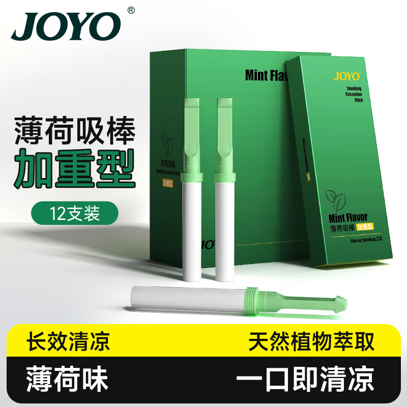 诤友（JOYO）替烟薄荷吸棒加重型 12支装 仅售63.75元