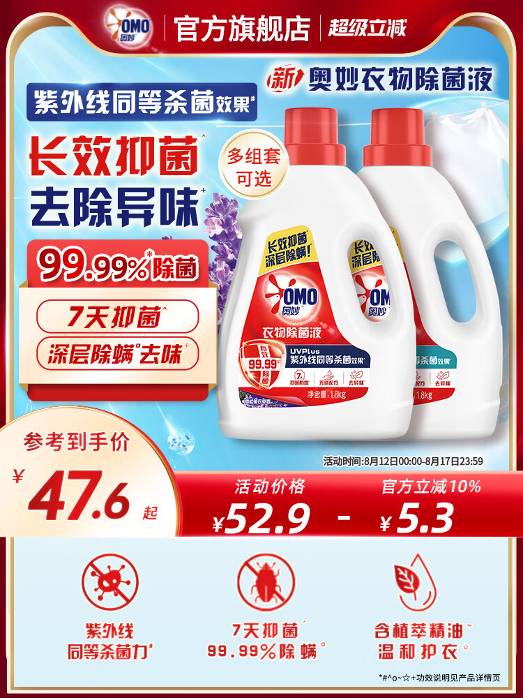 奥妙衣物除菌液雪松薰衣草家用手洗机洗内衣亲肤温和多组套 [桉树白茶]1.8kg*2瓶