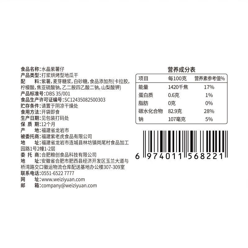味滋源 水晶紫薯仔 独立包装 浓浓薯香地瓜干 休闲小零食 水晶紫薯仔250g/袋 1袋