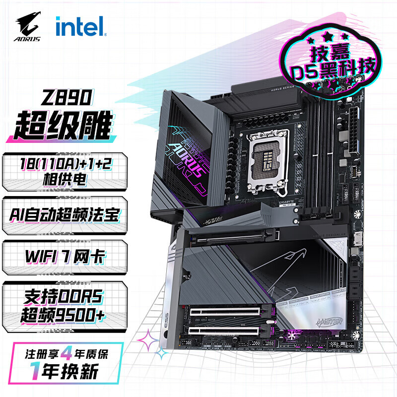 技嘉Z890雕台式电脑游戏265KF 285K高端电竞设计渲染主板套装 Z890 AORUS MASTER雕+265KF散