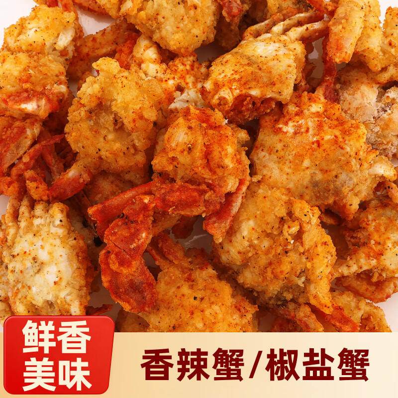 夢信椒鹽螃蟹香辣蟹半成品預(yù)制菜商用天婦羅脆蟹小香酥蟹油炸蟹塊即食 椒鹽蟹220g*1袋+香辣蟹220g*1袋