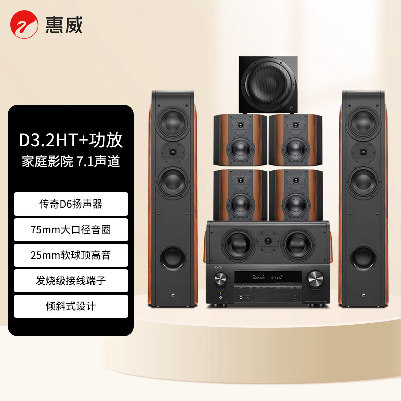 惠威（HiVi）D3.2HT 7.1+天龙X1700 家庭影院组合套装音响 7.1声道HIFI音箱客厅落地HiFi音箱