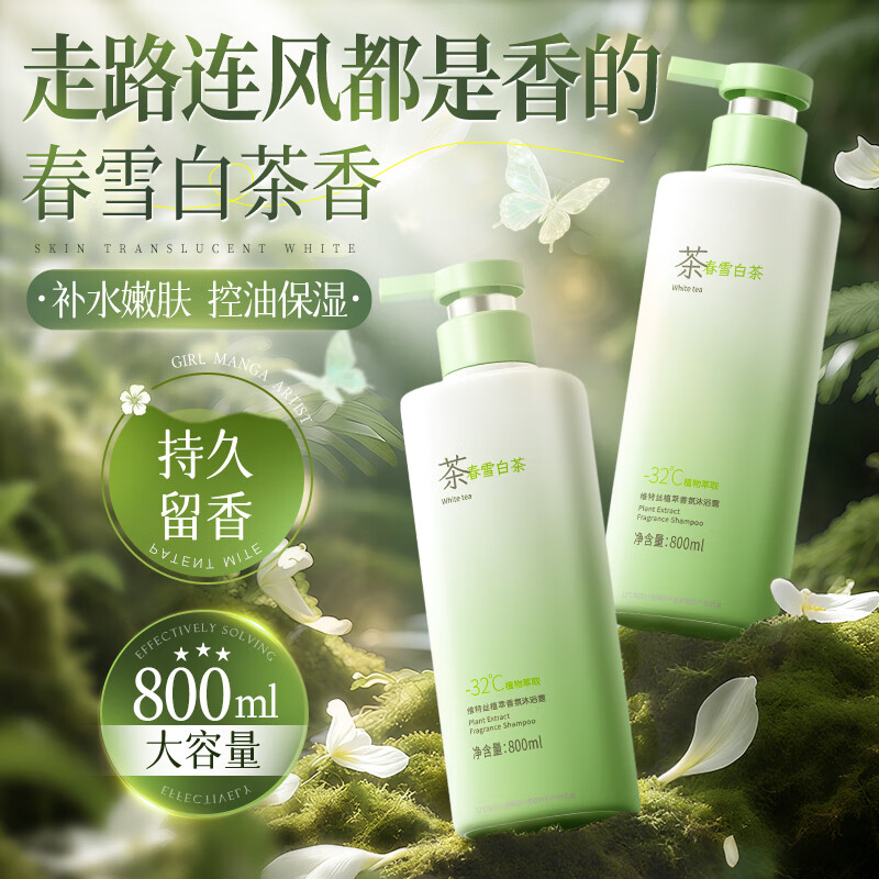 维特丝沐浴露持久留香72小时控油保湿除螨金榜第一！仅售￥56.7