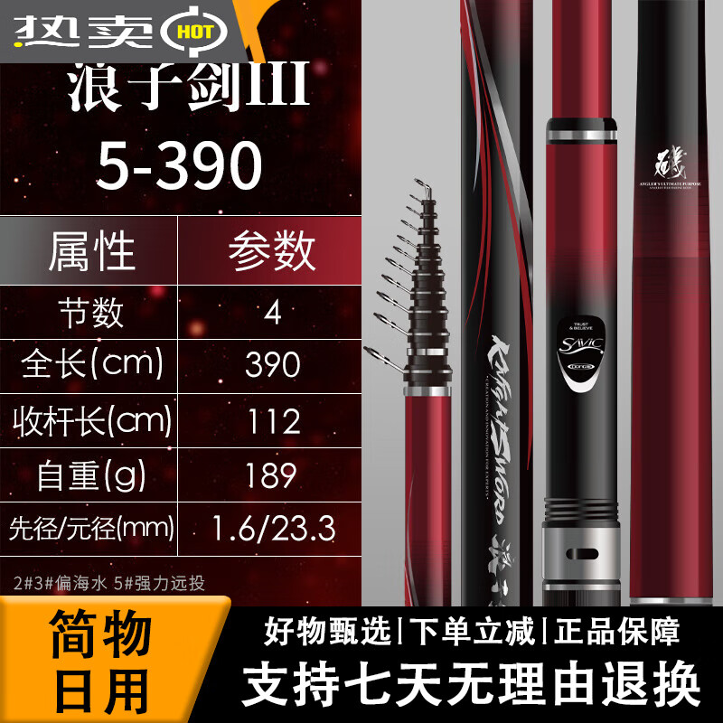 尚藝東美浪子劍3代磯竿磯釣竿碳素輕硬滑漂遠投磯竿遠投手桿海竿 3.9m 5號-滑漂_遠投1