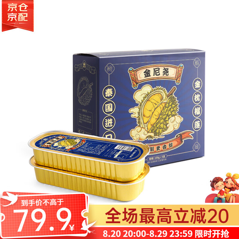 金尼尧金枕榴莲肉 100g*5盒装