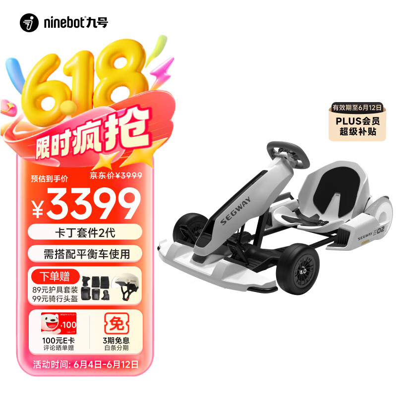 九号（Ninebot）电动卡丁车套件2代成年人儿童电动车6-12岁越野兰博基尼系列漂移赛车玩具（需搭配平衡车使用）