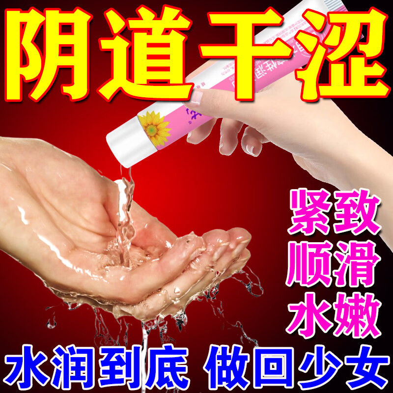 葵花阴道干涩润滑剂凝胶更年期同房干燥疼私处增强欲望缩阴紧致医用药 3盒装【一碰就出水】买二送一
