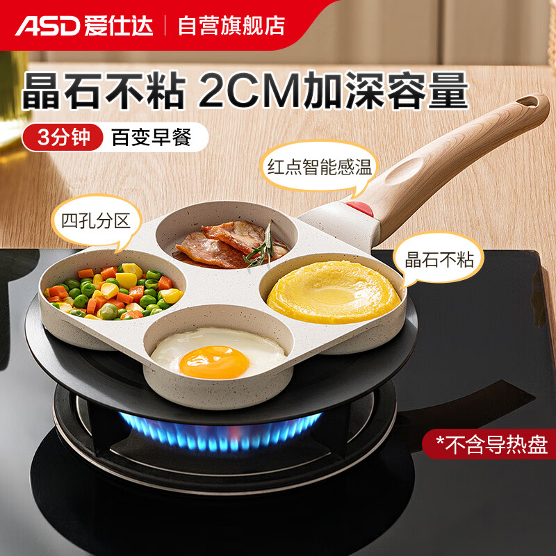 爱仕达（ASD）平底锅不粘煎锅 四孔煎蛋锅 麦饭石色早餐汉堡锅 18CM明火专用K6